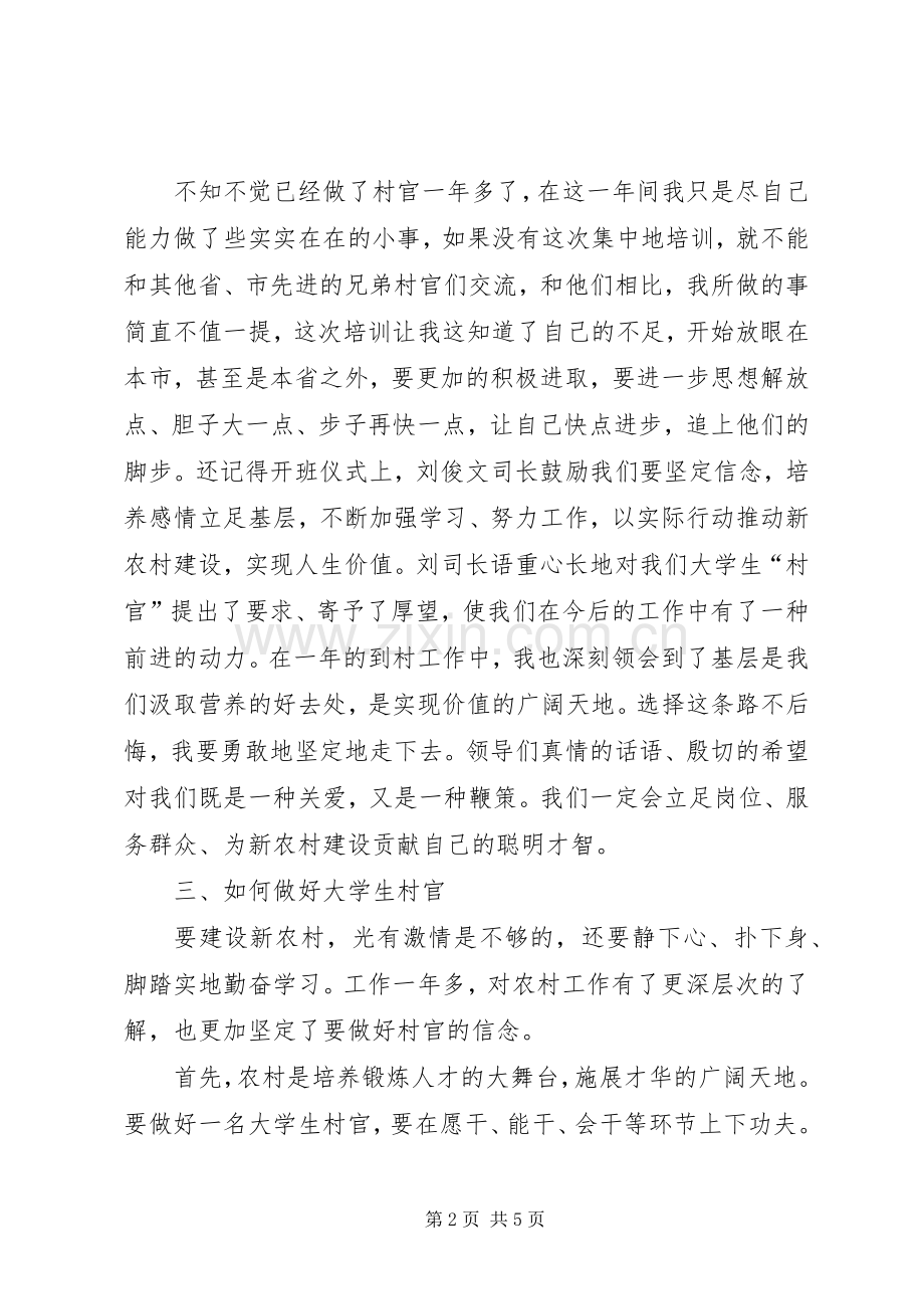 江苏华西村培训心得体会.docx_第2页