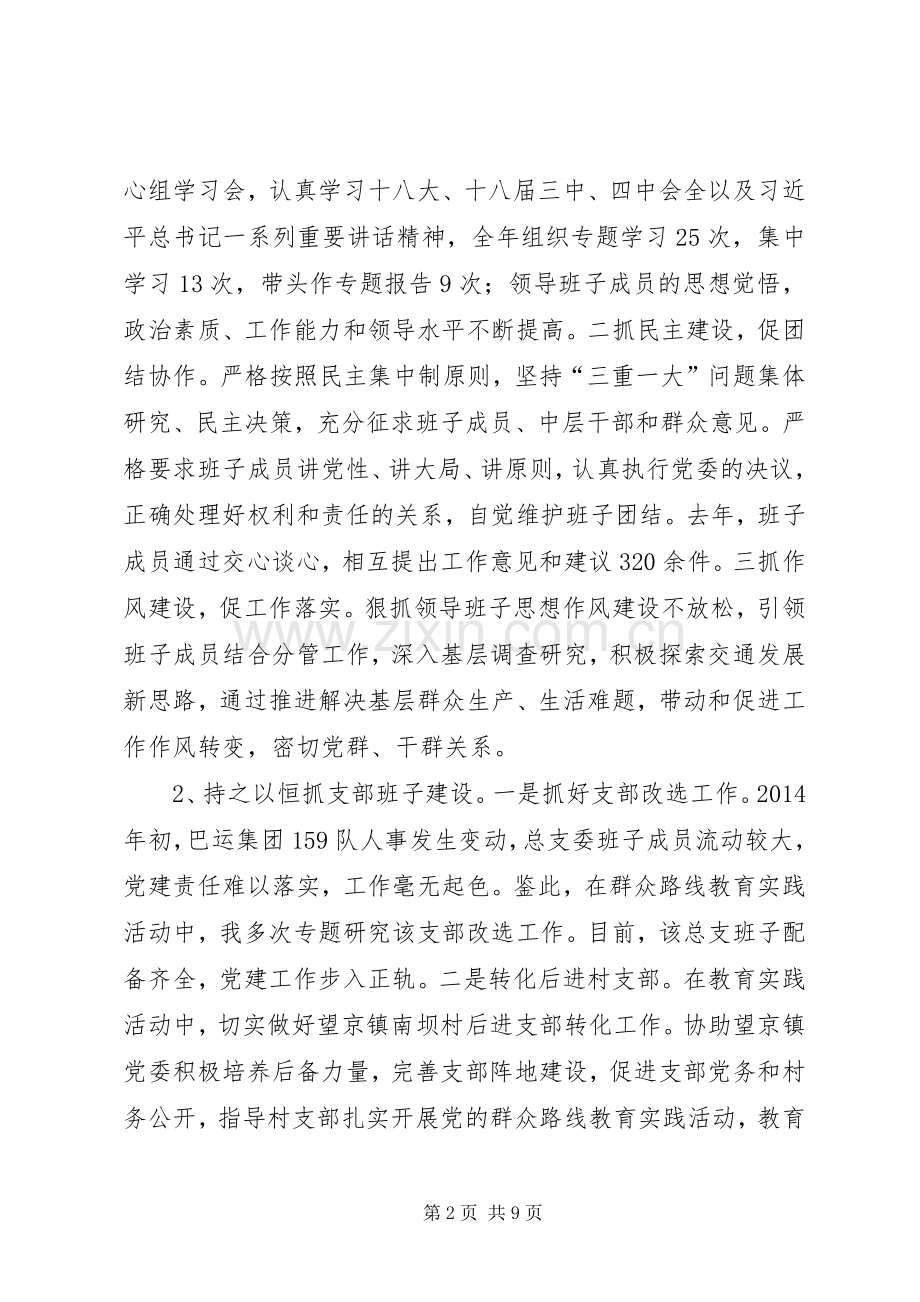 县交通运输局党委书记、局长述职报告.docx_第2页