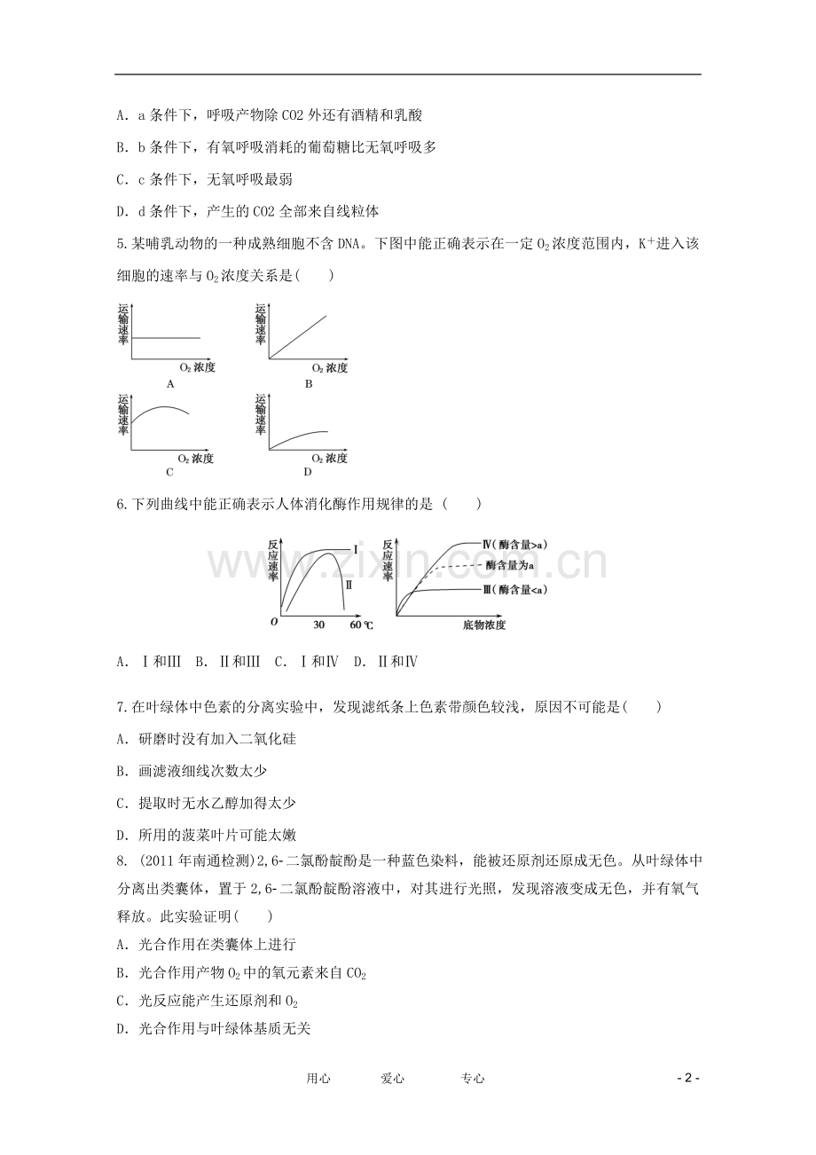 2012年高三生物二轮专题-细胞运输和代谢11训练-新课标.doc_第2页