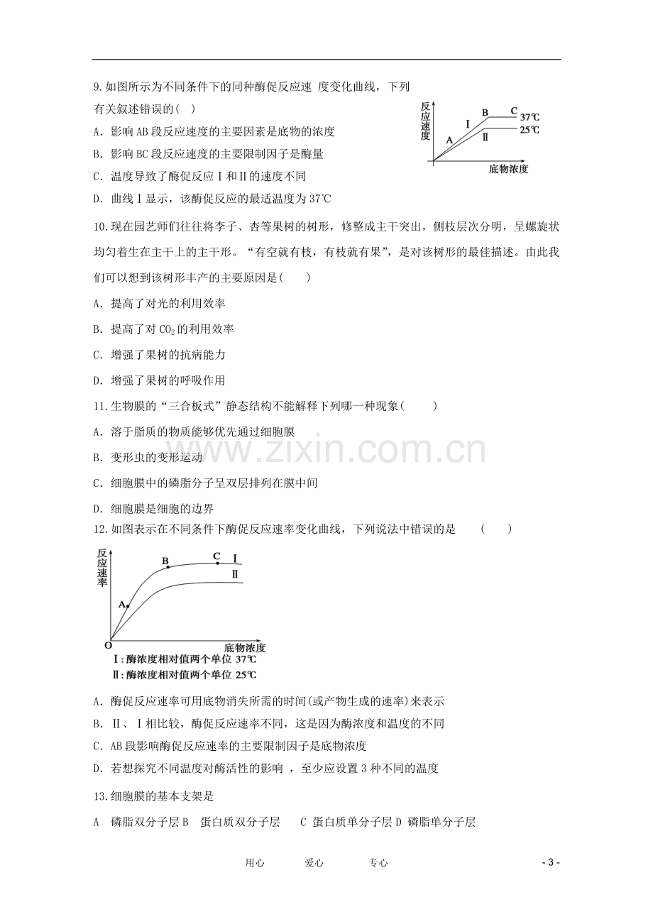 2012年高三生物二轮专题-细胞运输和代谢11训练-新课标.doc_第3页