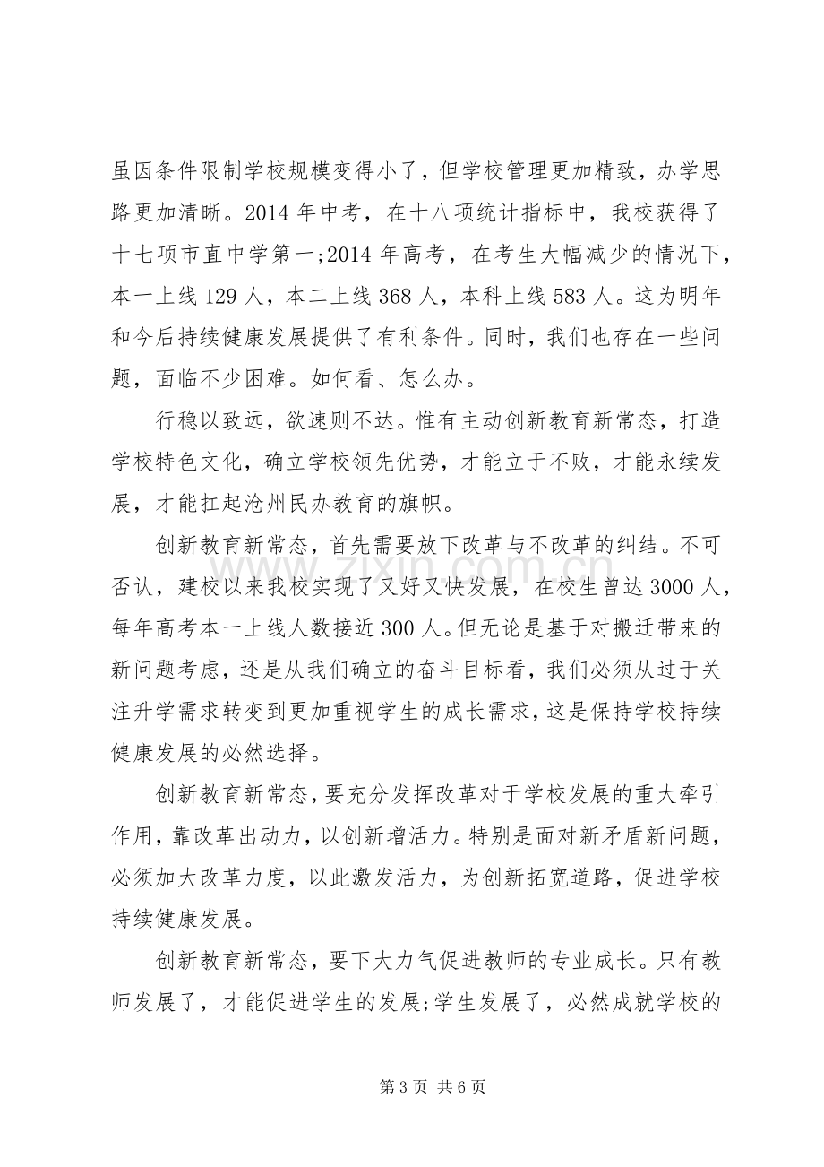 学习新常态、新形象、新作为个人心得体会.docx_第3页