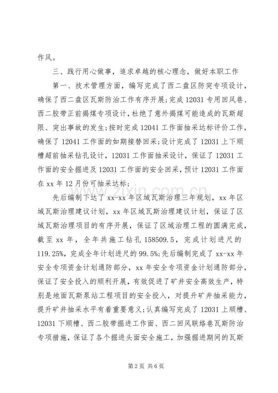 副科级领导述职述廉报告20XX年.docx_第2页