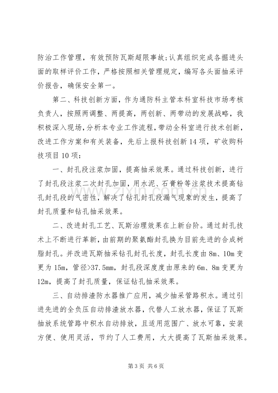 副科级领导述职述廉报告20XX年.docx_第3页