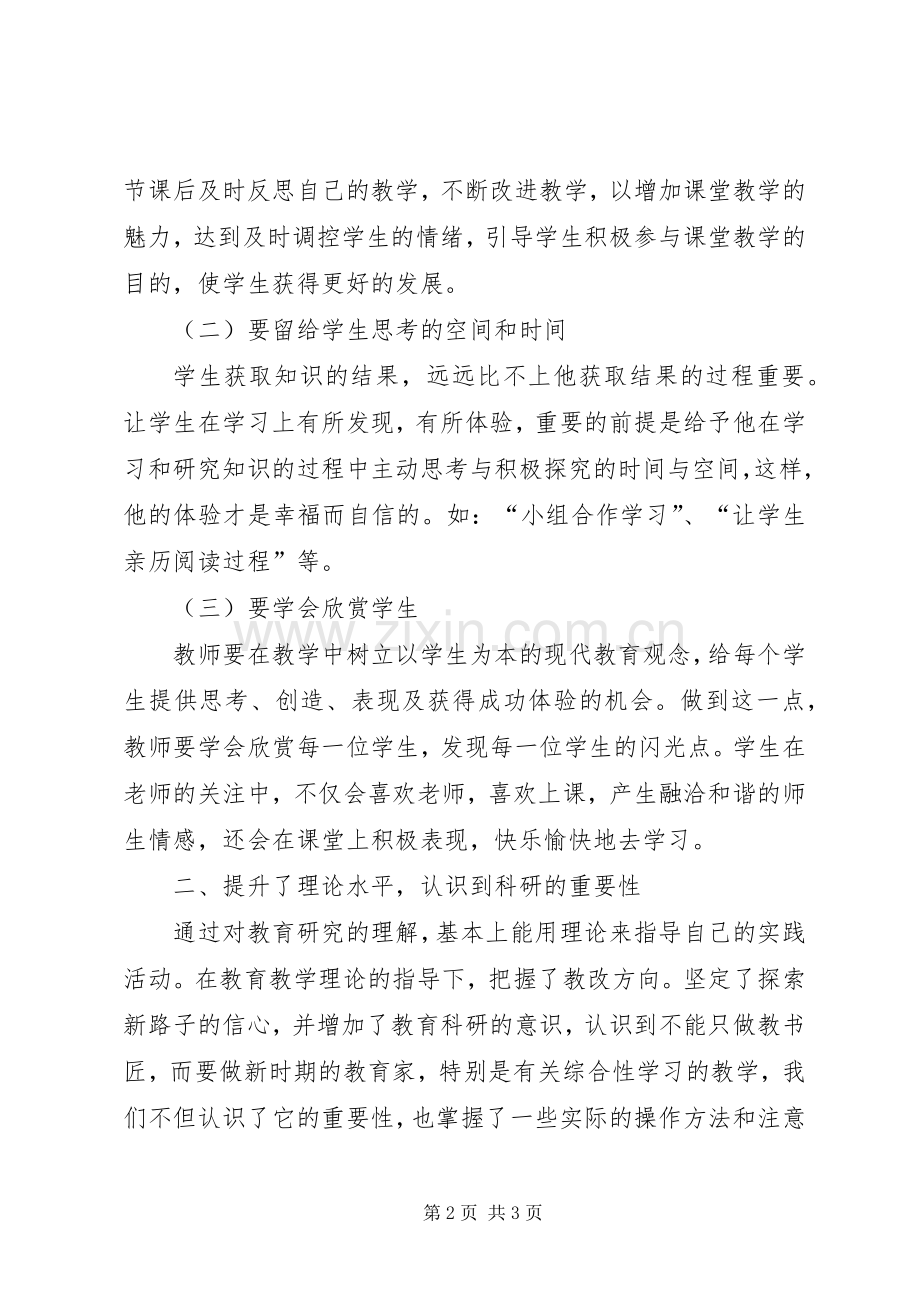 XX年河北全员远程培训心得.docx_第2页