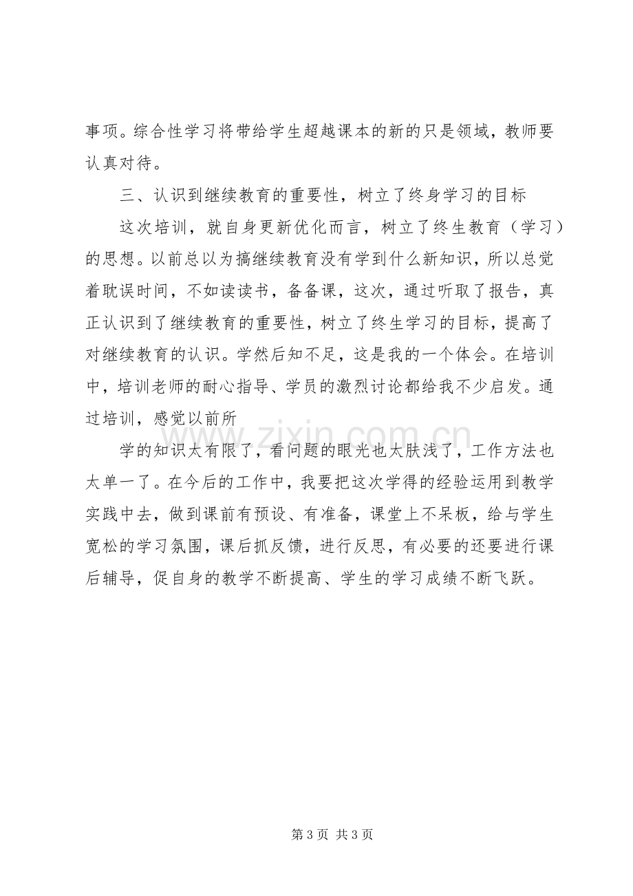 XX年河北全员远程培训心得.docx_第3页