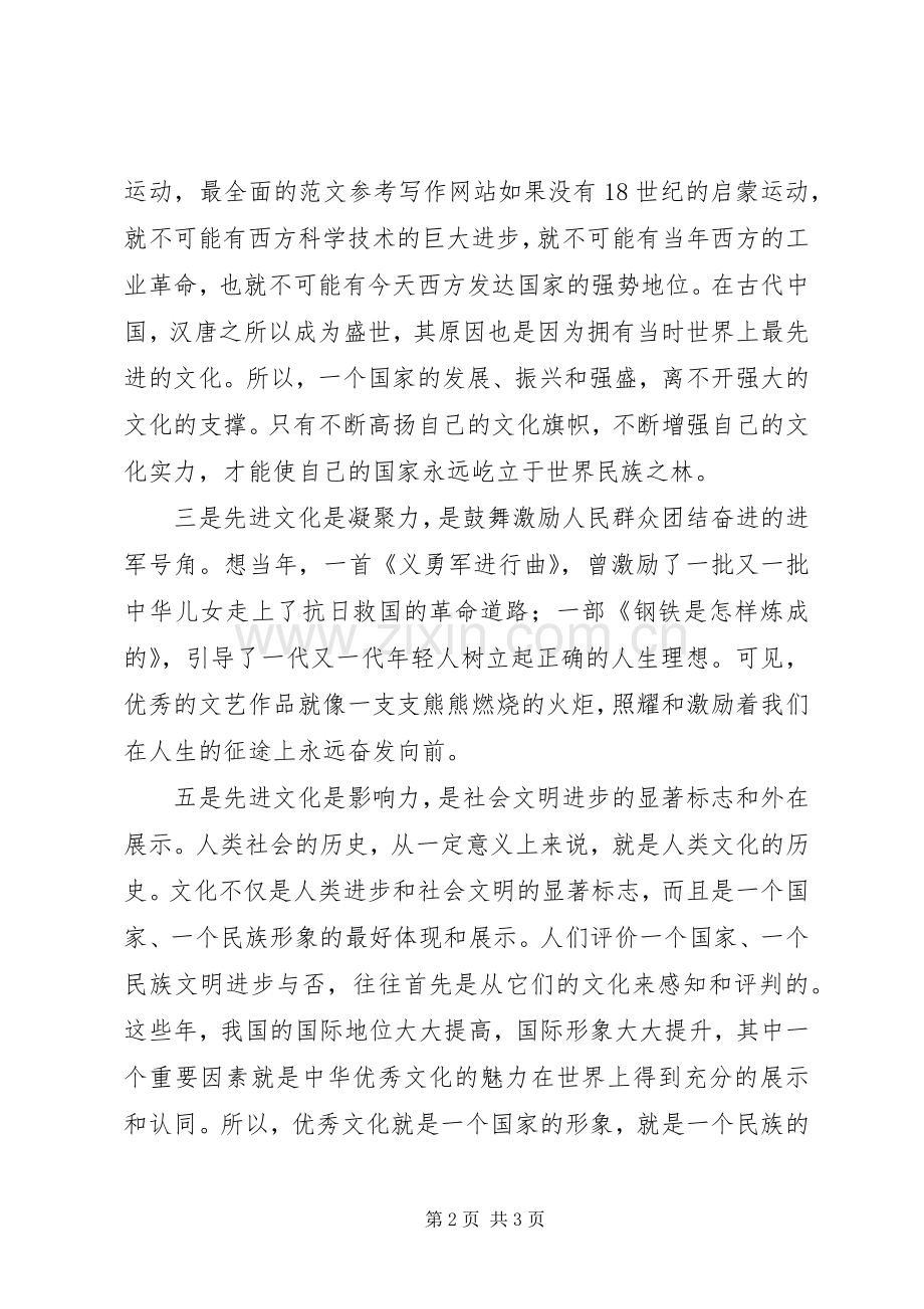 优秀范文：学习十7大心得体会(宣传系统).docx_第2页