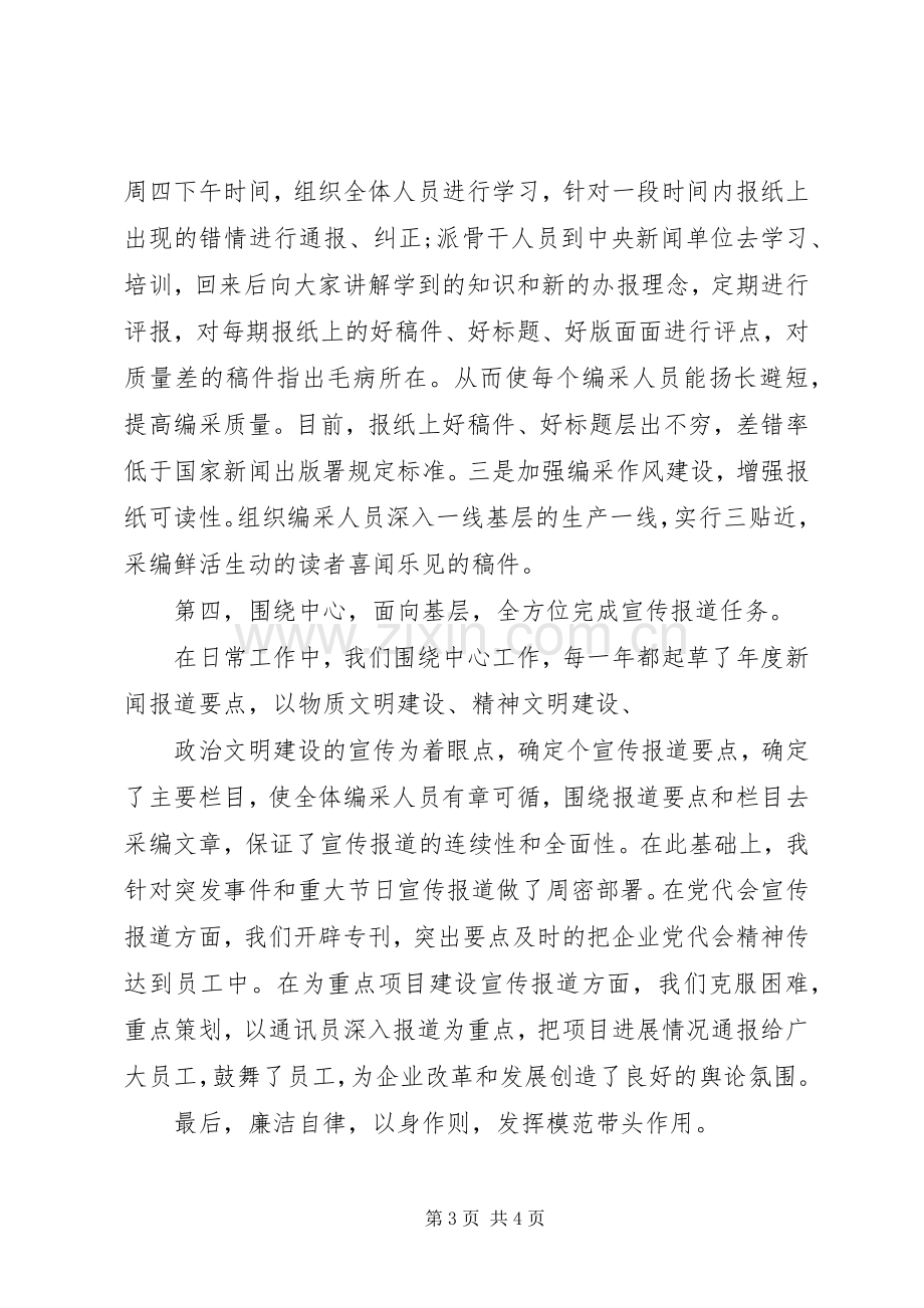 报社总编的个人述职报告.docx_第3页