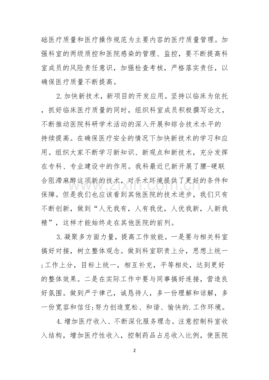 医院副主任的竞聘演讲稿.docx_第2页