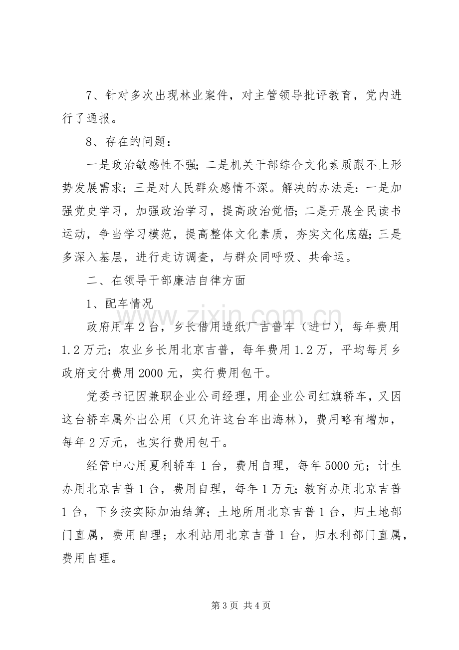 乡党委书记述职述廉报告 (13).docx_第3页