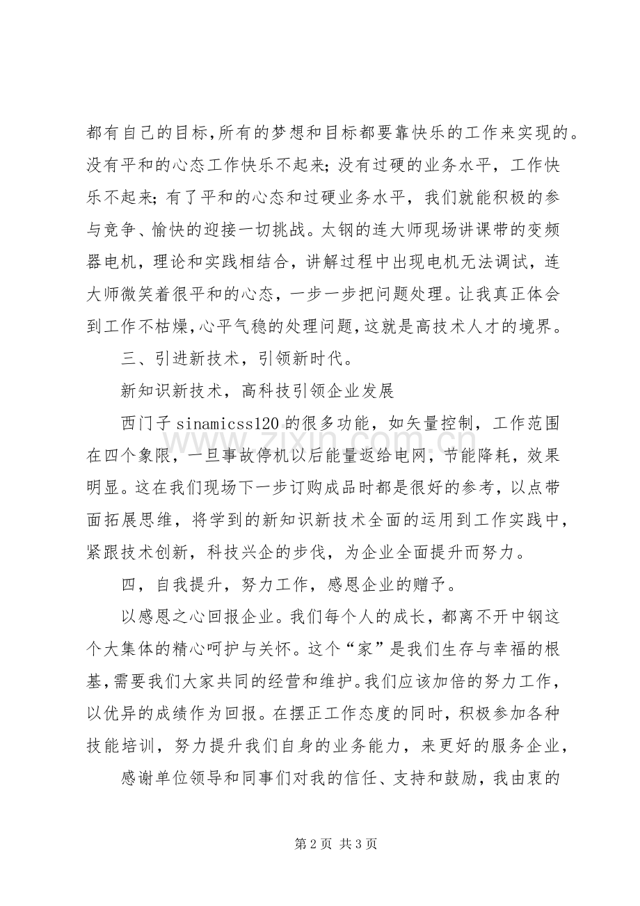 职业技能培训心得体会.docx_第2页