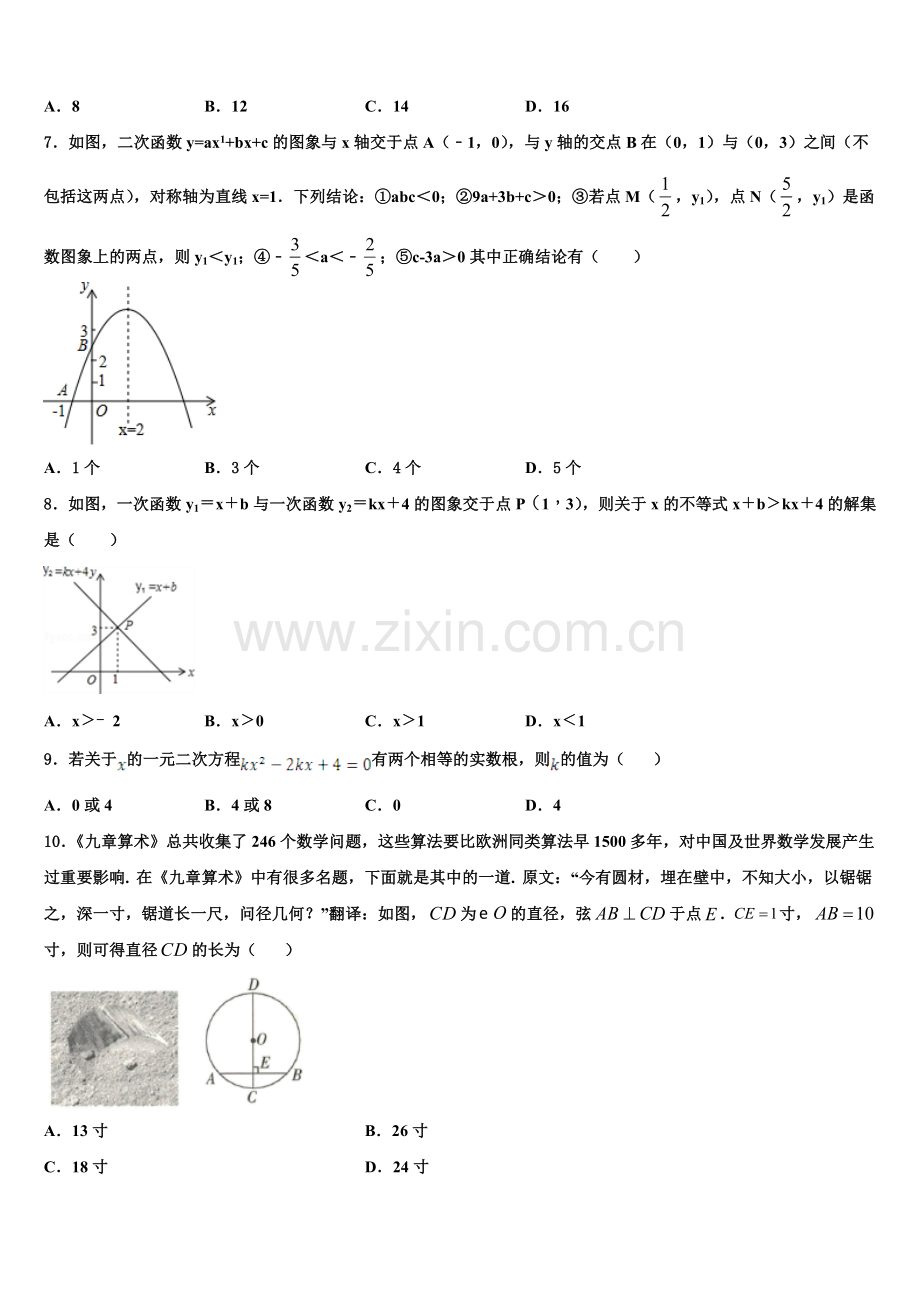 山东德州12中学2022-2023学年九年级数学第一学期期末达标检测模拟试题含解析.doc_第2页