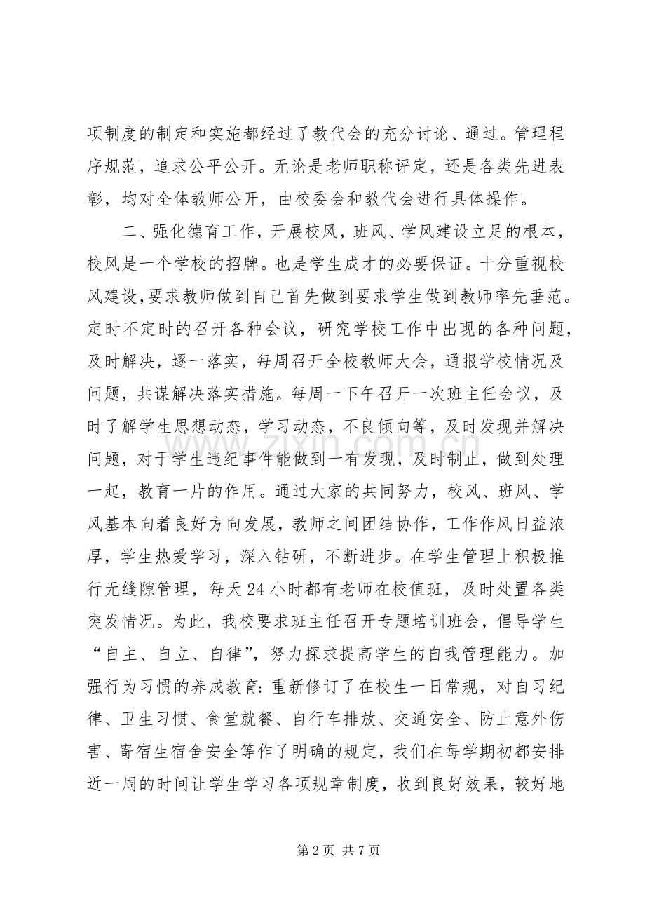 学校长学年述职汇报.docx_第2页