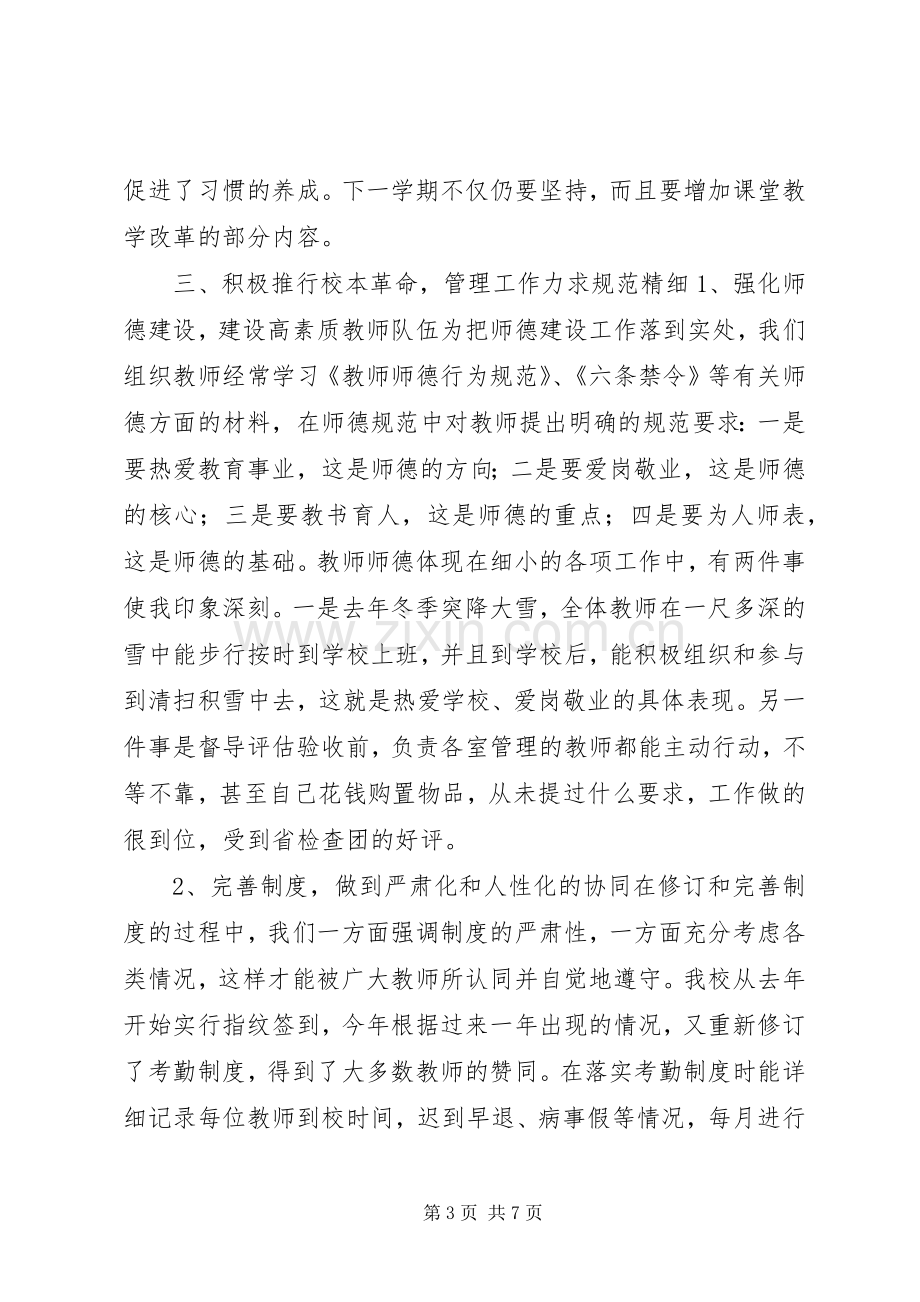 学校长学年述职汇报.docx_第3页