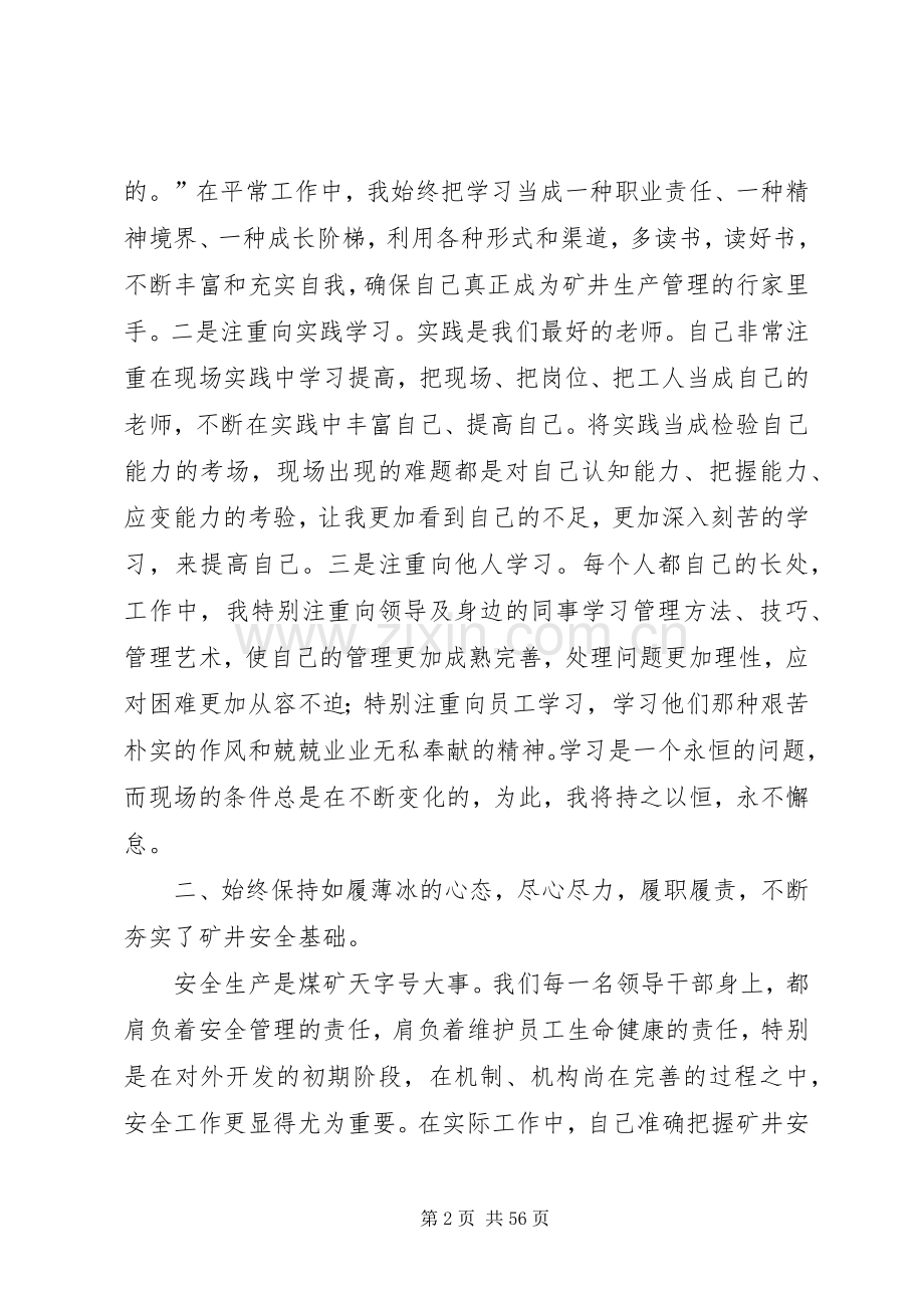 煤矿个人述职报告.docx_第2页