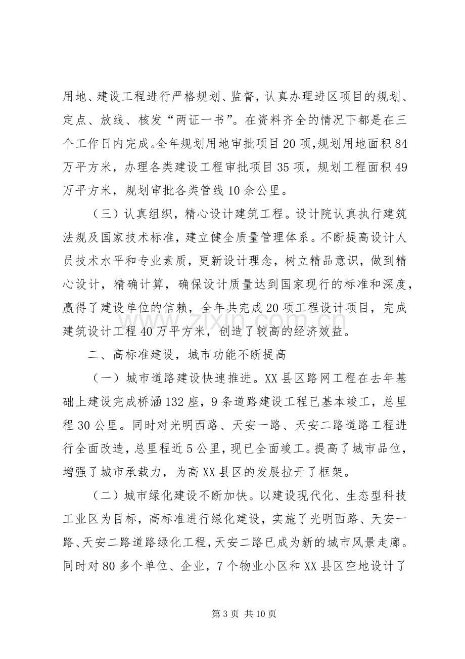 城建规划局述职述廉.docx_第3页