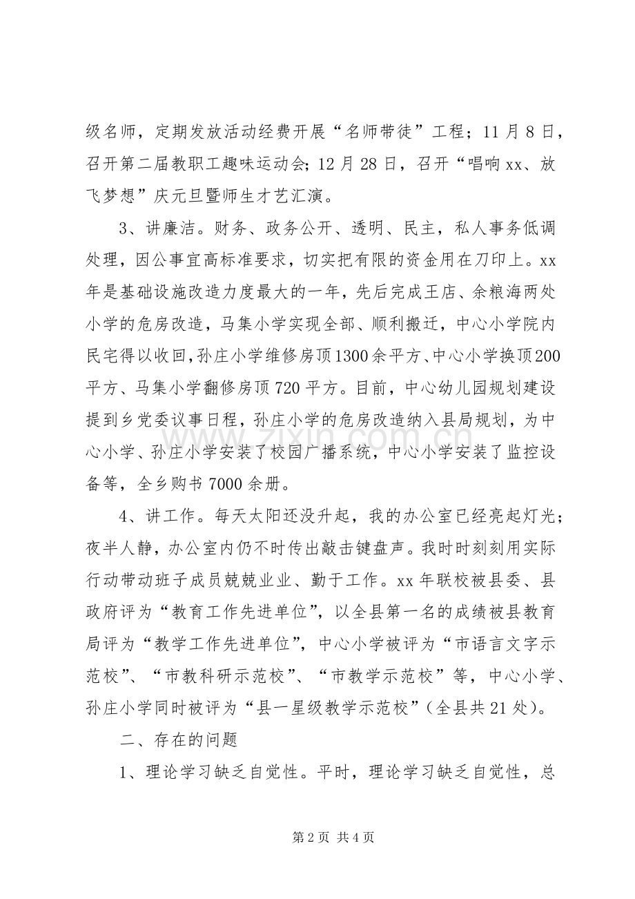 学校领导考核述职述廉报告.docx_第2页