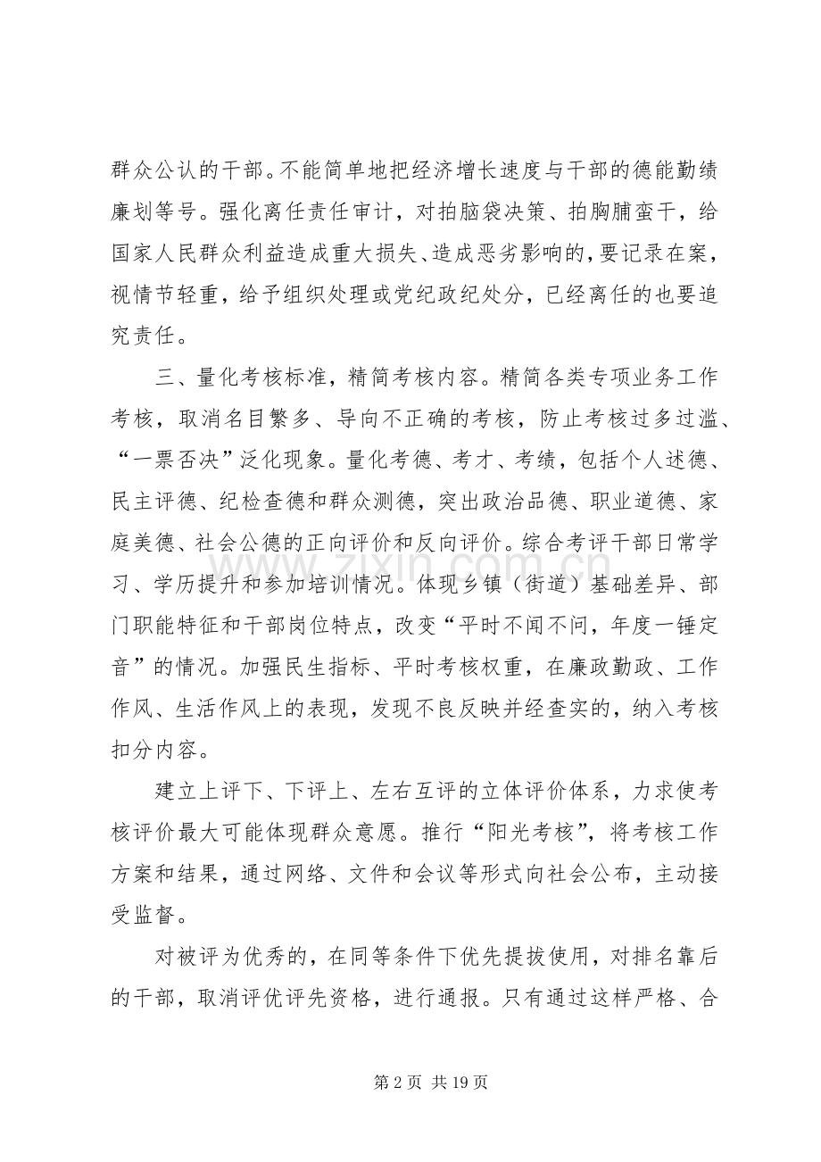 关于进一步激励广大干部新时代新担当新作为的意见体会10篇.docx_第2页