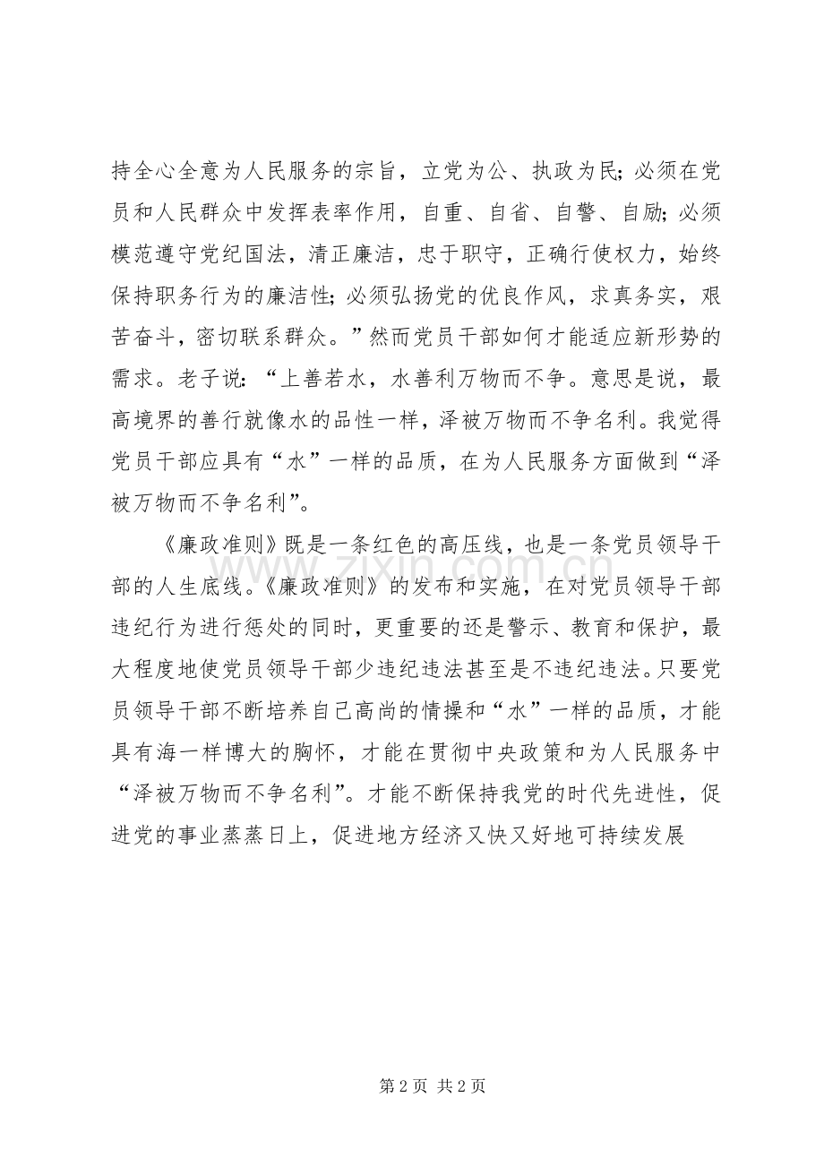 地税系统党员干部廉政准则学习心得体会二.docx_第2页