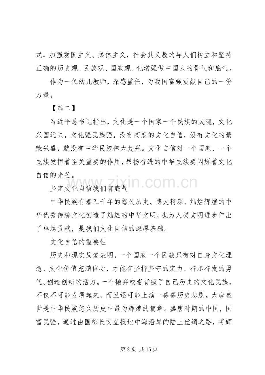 学习建设社会主义文化强国的心得体会六篇.docx_第2页