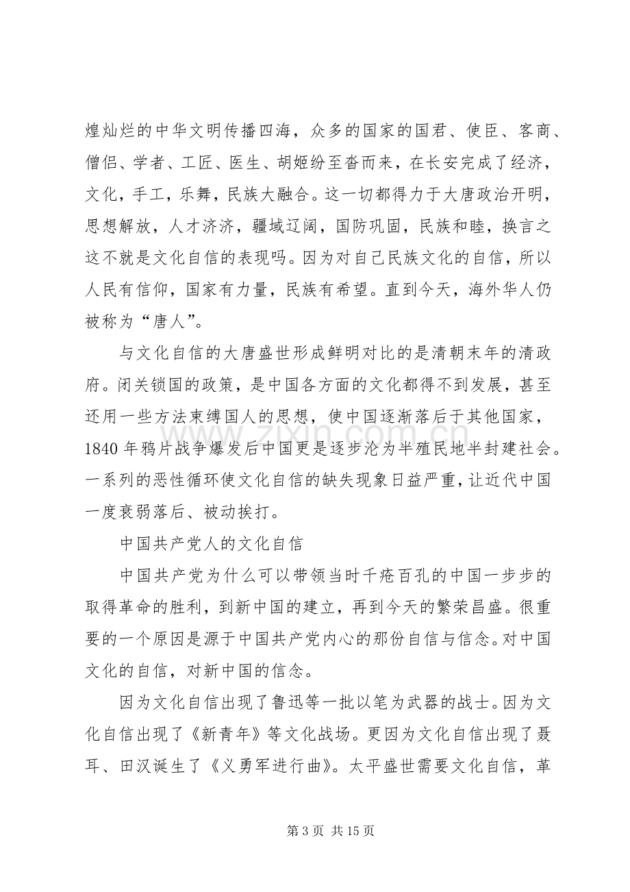 学习建设社会主义文化强国的心得体会六篇.docx_第3页