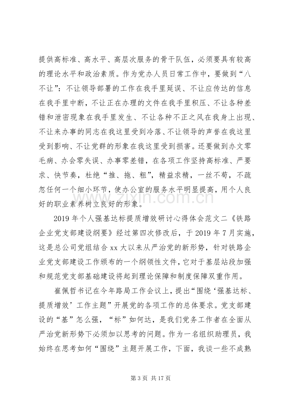 XX年个人强基达标提质增效研讨心得体会.docx_第3页