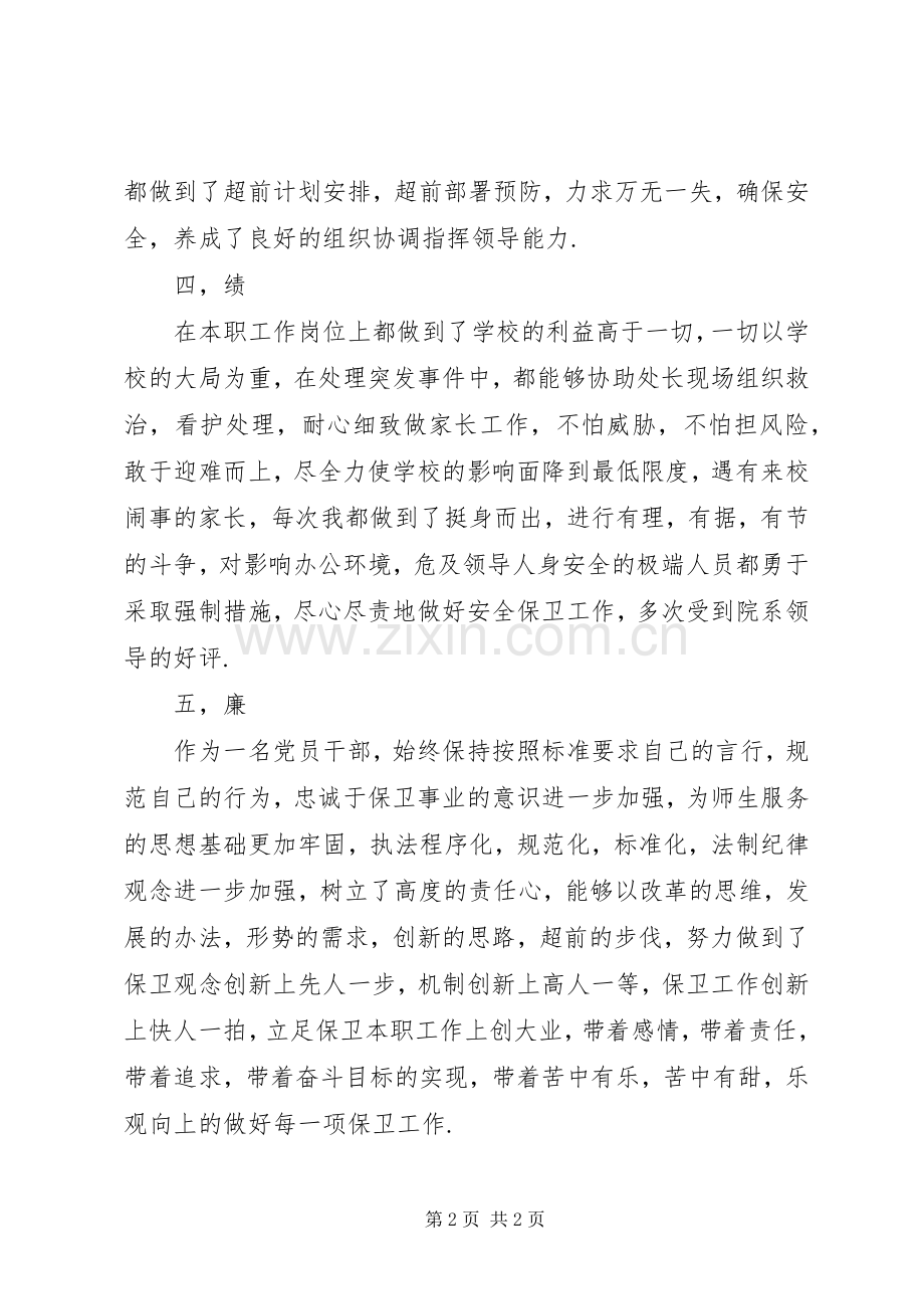 副处长述职述廉报告.docx_第2页