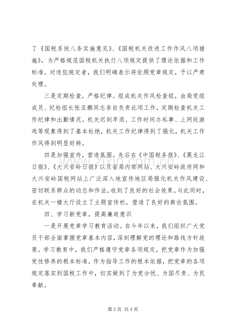 国税局机关党委班子述职报告.docx_第3页