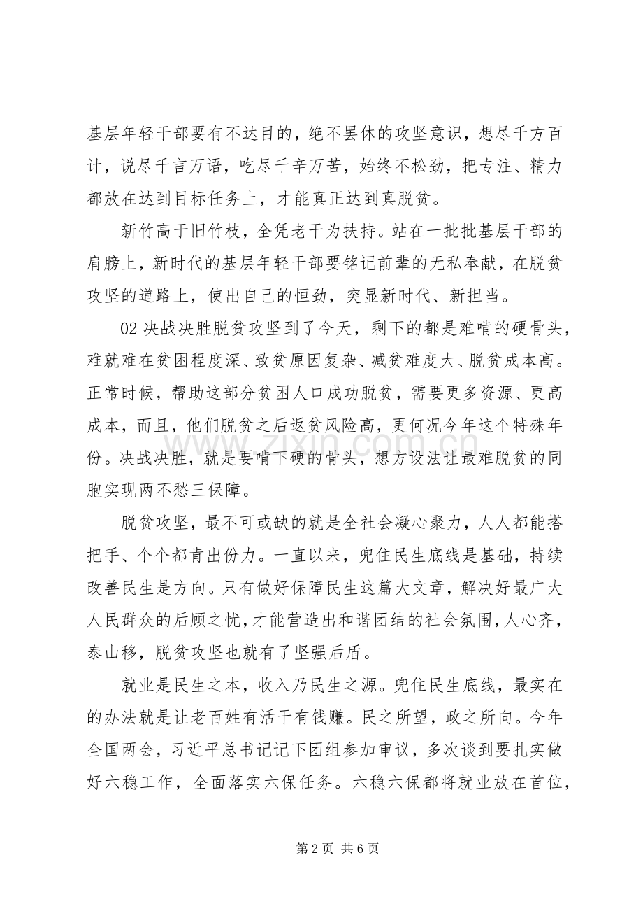 新编脱贫攻坚心得体会.docx_第2页