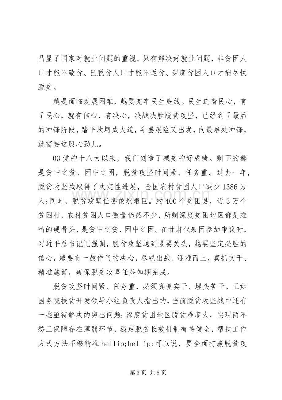 新编脱贫攻坚心得体会.docx_第3页