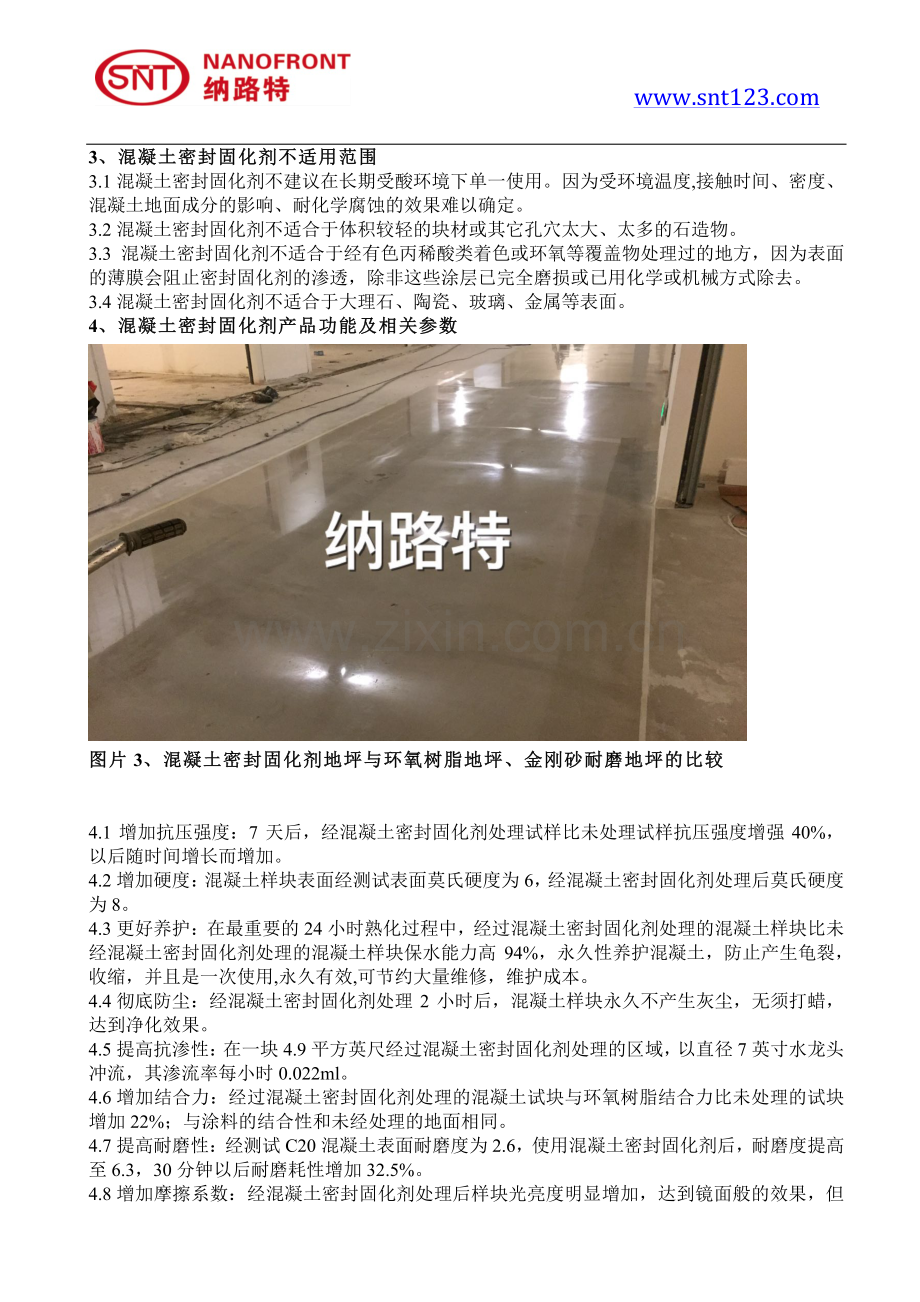 混凝土密封固化剂地坪与环氧树脂地坪、金刚砂耐磨地坪的比较.pdf_第3页