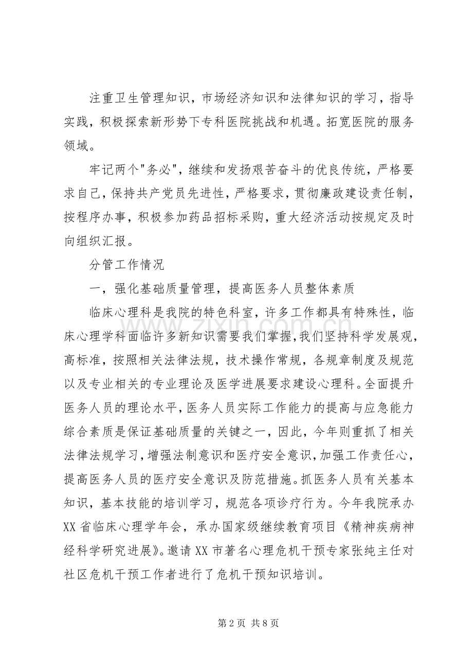 XX市人民医院业务院长述职报告.docx_第2页