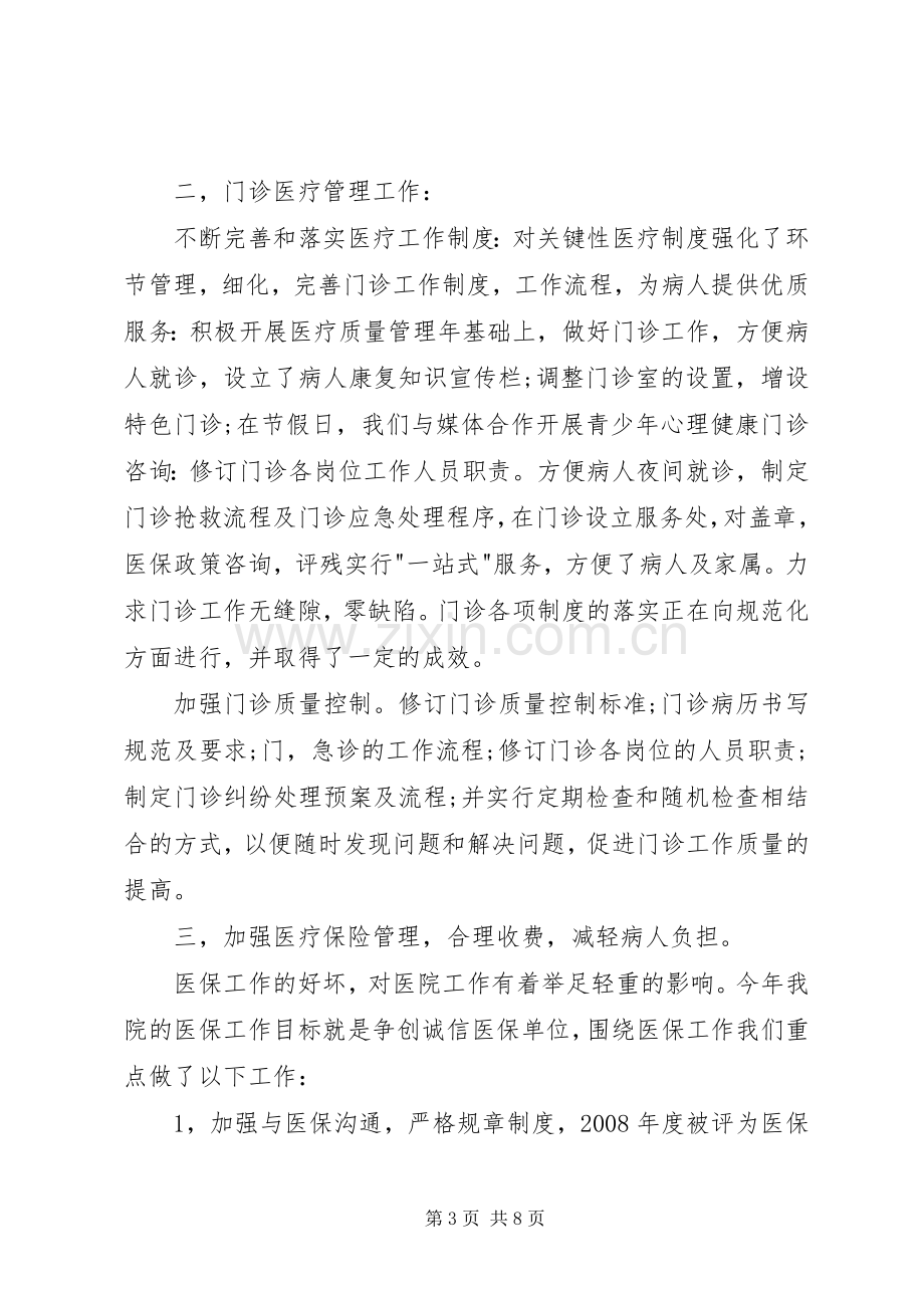 XX市人民医院业务院长述职报告.docx_第3页