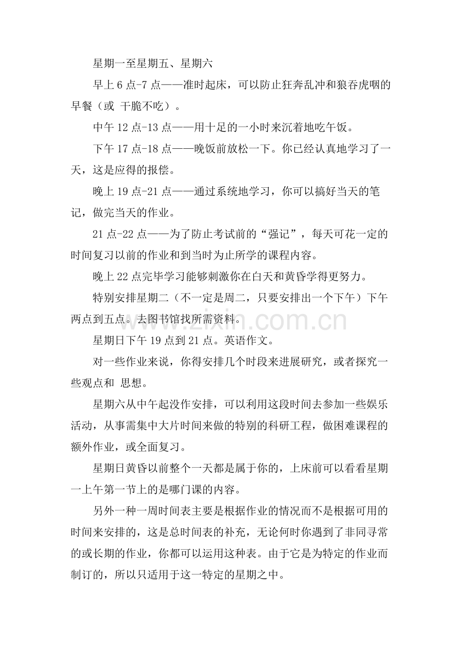 关于初中高效学习计划表.doc_第2页