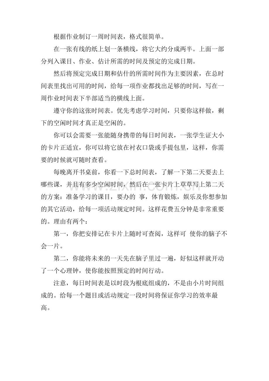 关于初中高效学习计划表.doc_第3页