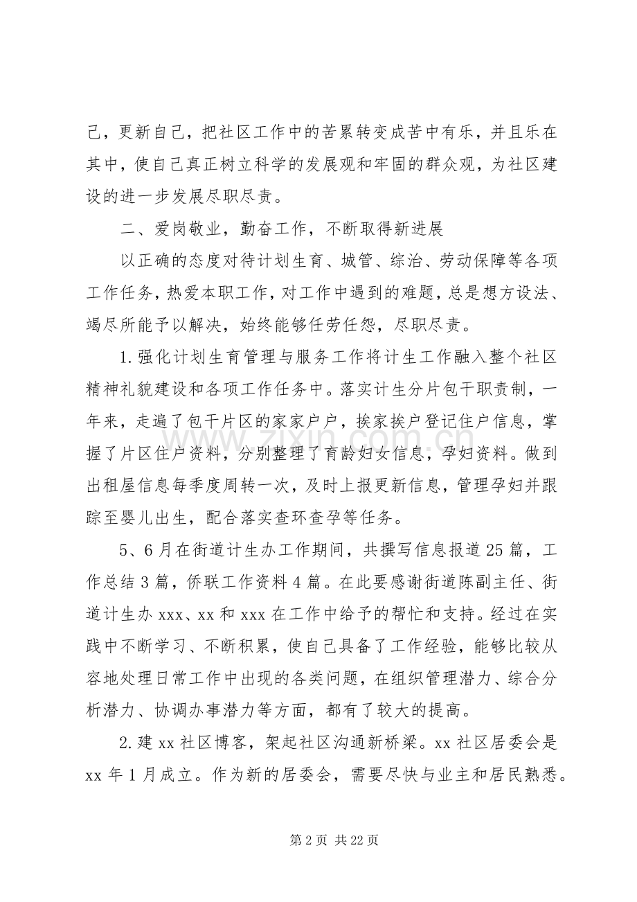 社区职工个人年度述职报告5篇.docx_第2页