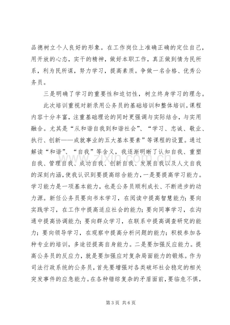 公务员岗前培训学习个人心得.docx_第3页