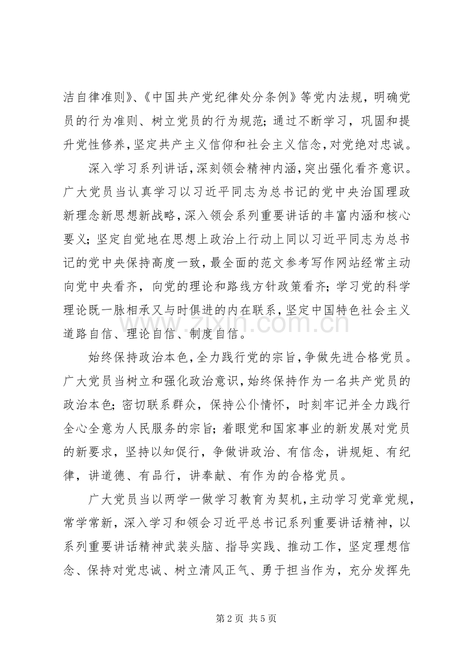 企事业单位“两学一做”学习心得体会5篇.docx_第2页