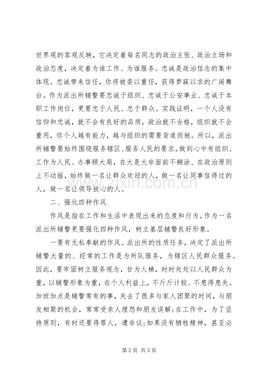 辅警队伍管理心得体会.docx_第2页