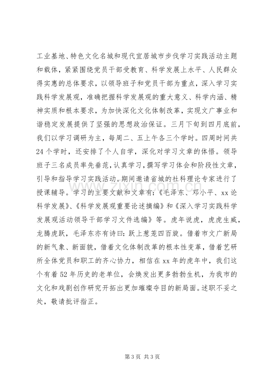 XX年党务工作述职报告.docx_第3页