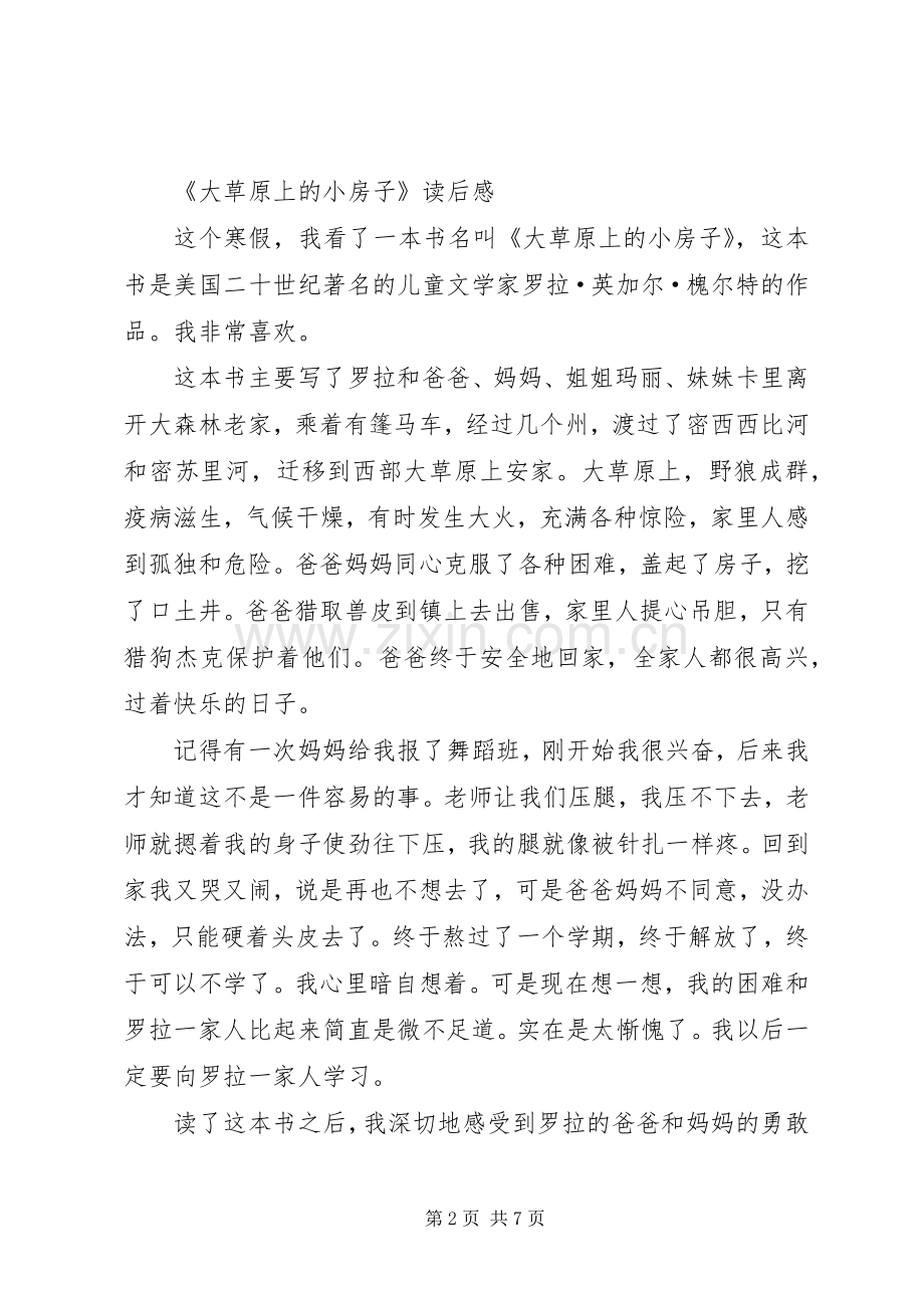 第一篇：大草原上的小房子读后感.docx_第2页