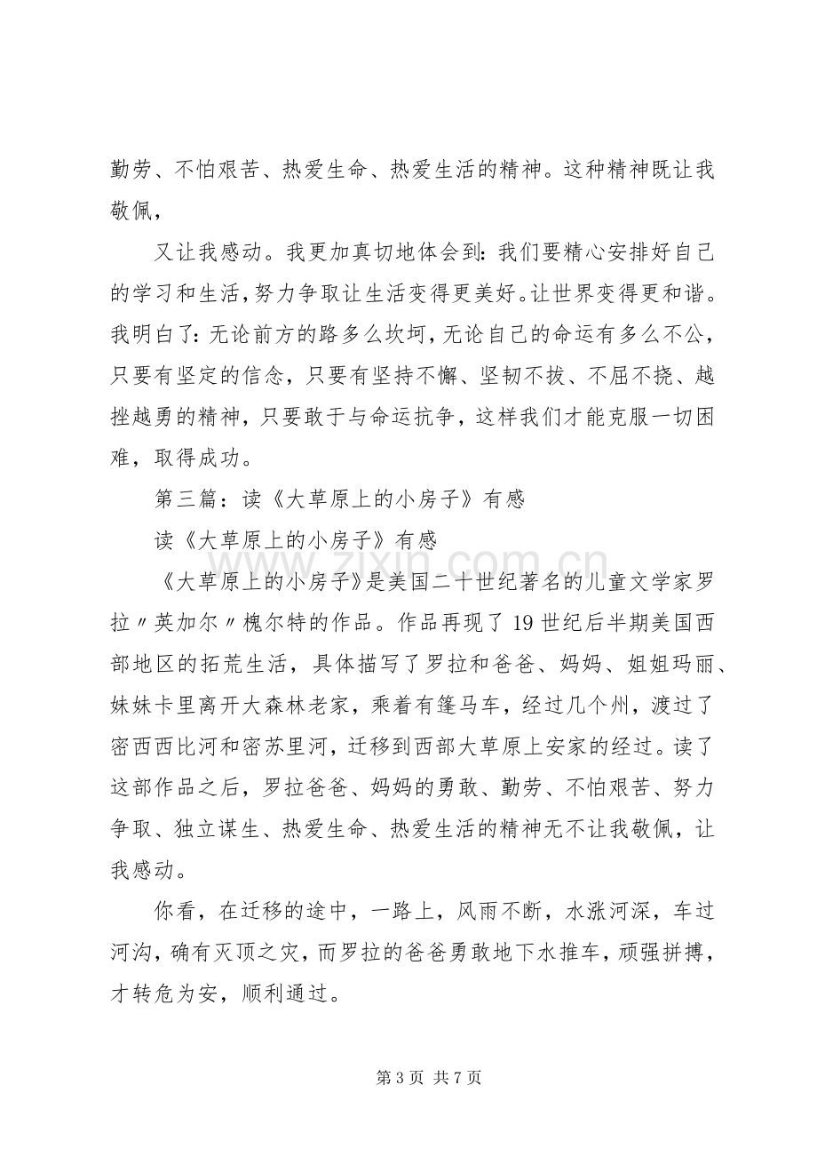 第一篇：大草原上的小房子读后感.docx_第3页