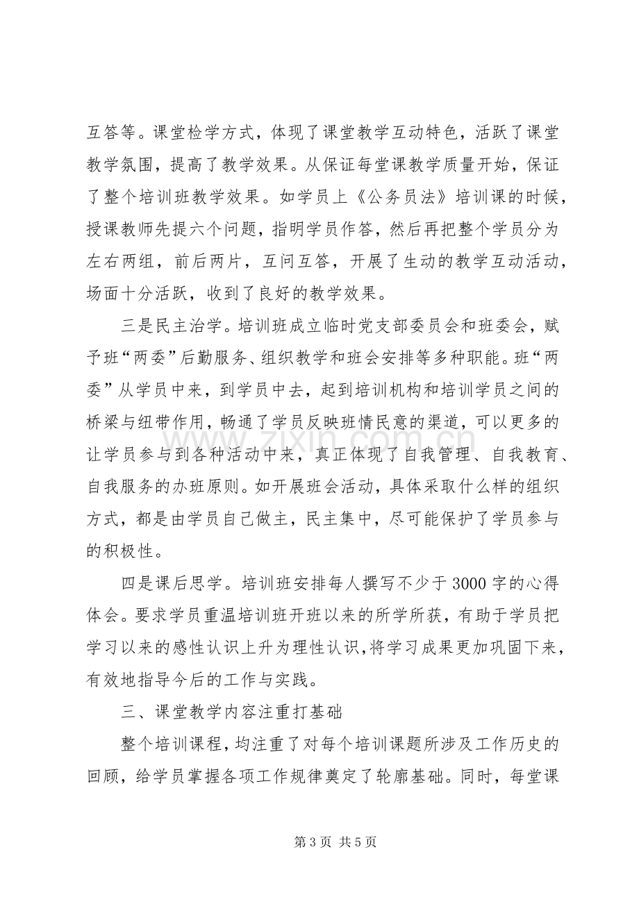 组织党员干部培训学习个人体会.docx_第3页