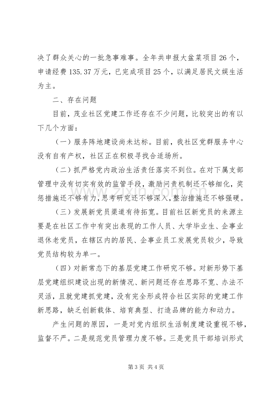 社区书记党建工作述职报告.docx_第3页