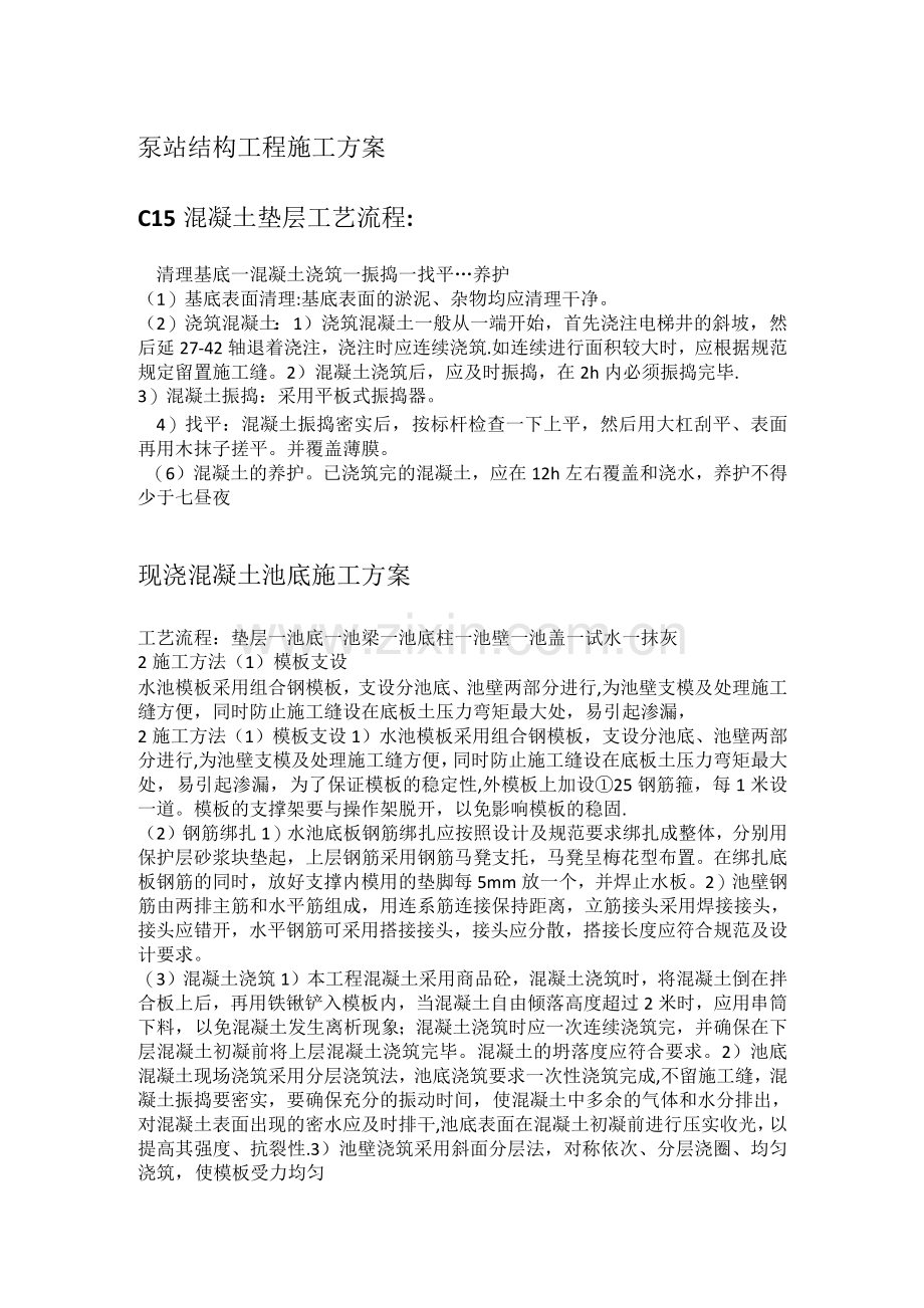 泵站结构工程施工方案.docx_第1页