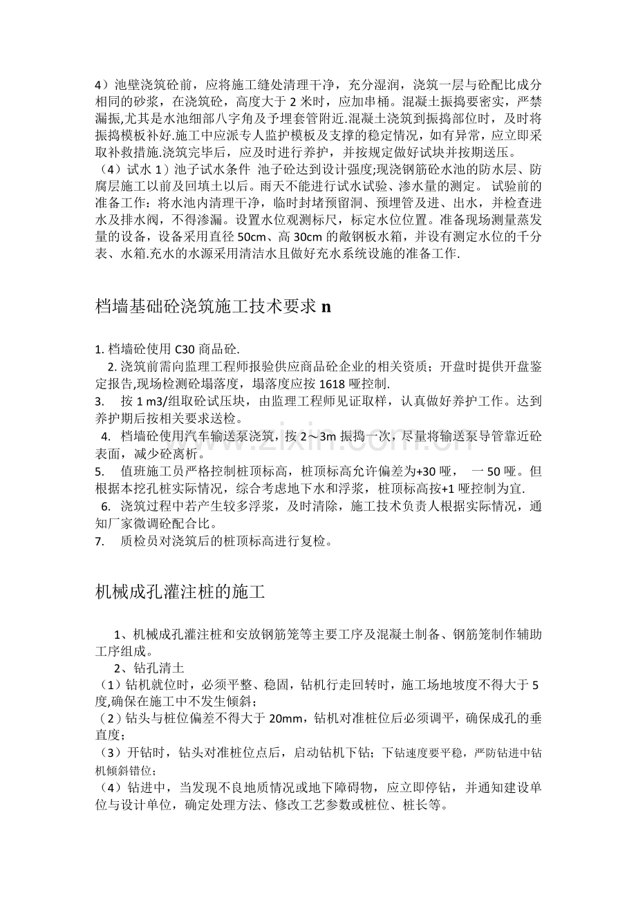 泵站结构工程施工方案.docx_第2页