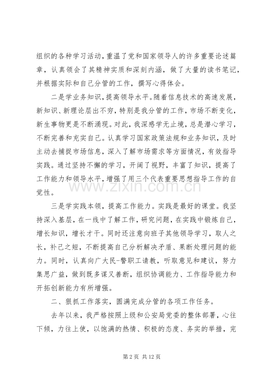 机关干部个人述职述责报告.docx_第2页