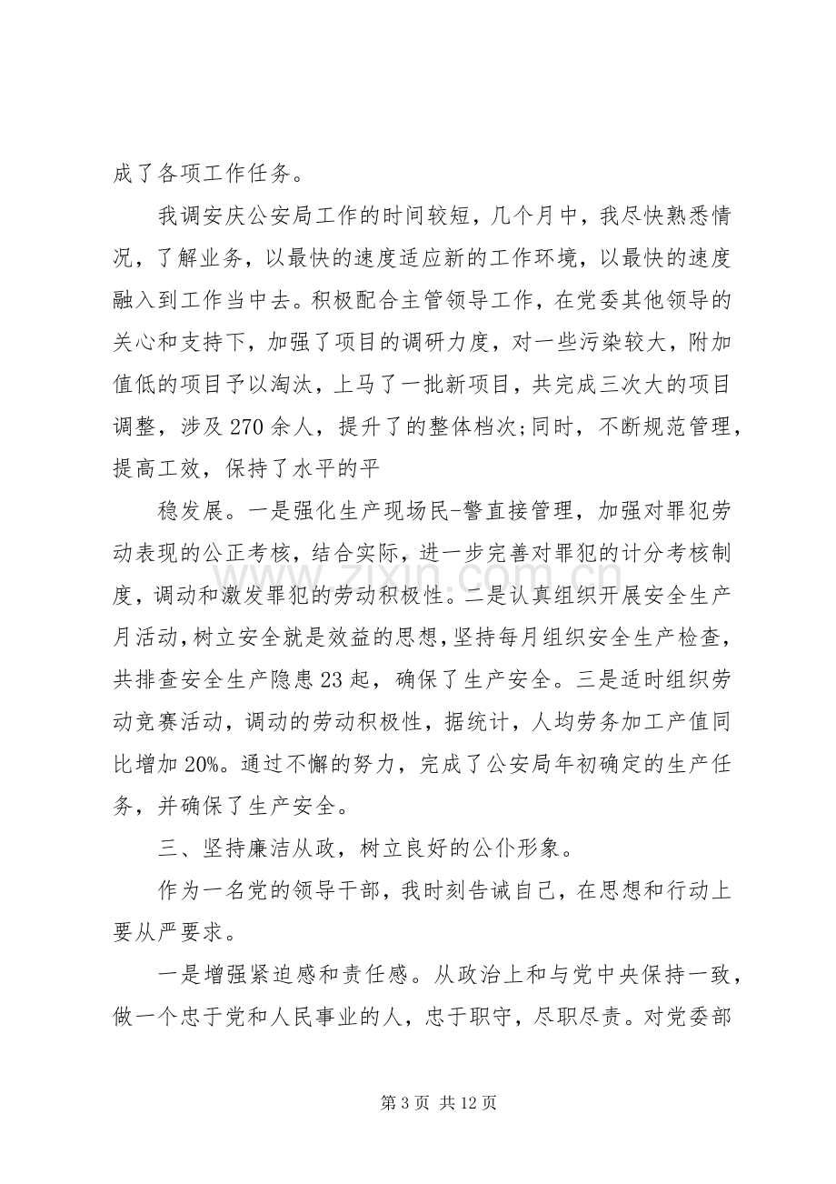 机关干部个人述职述责报告.docx_第3页