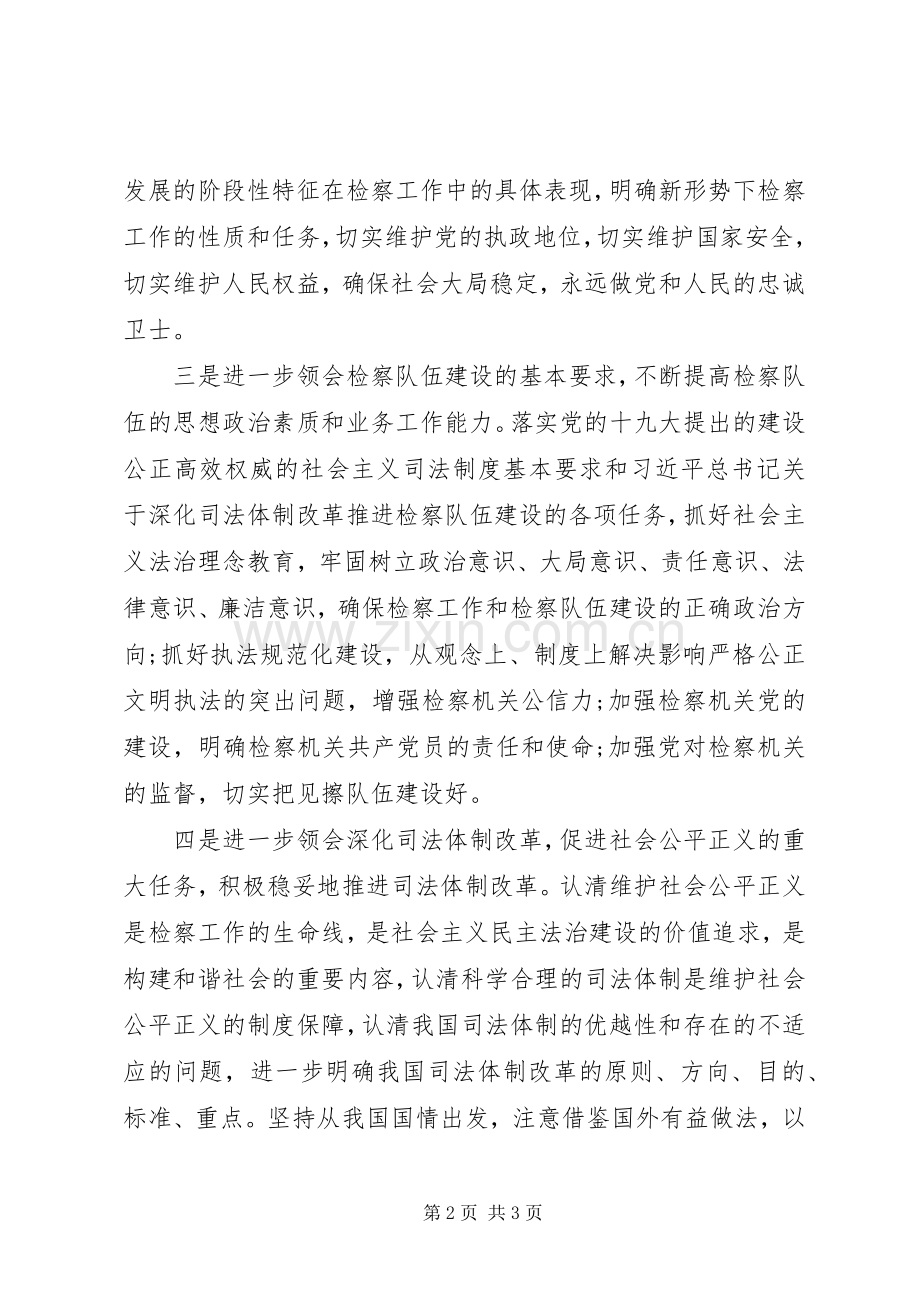 检察队伍大学习大讨论心得体会.docx_第2页