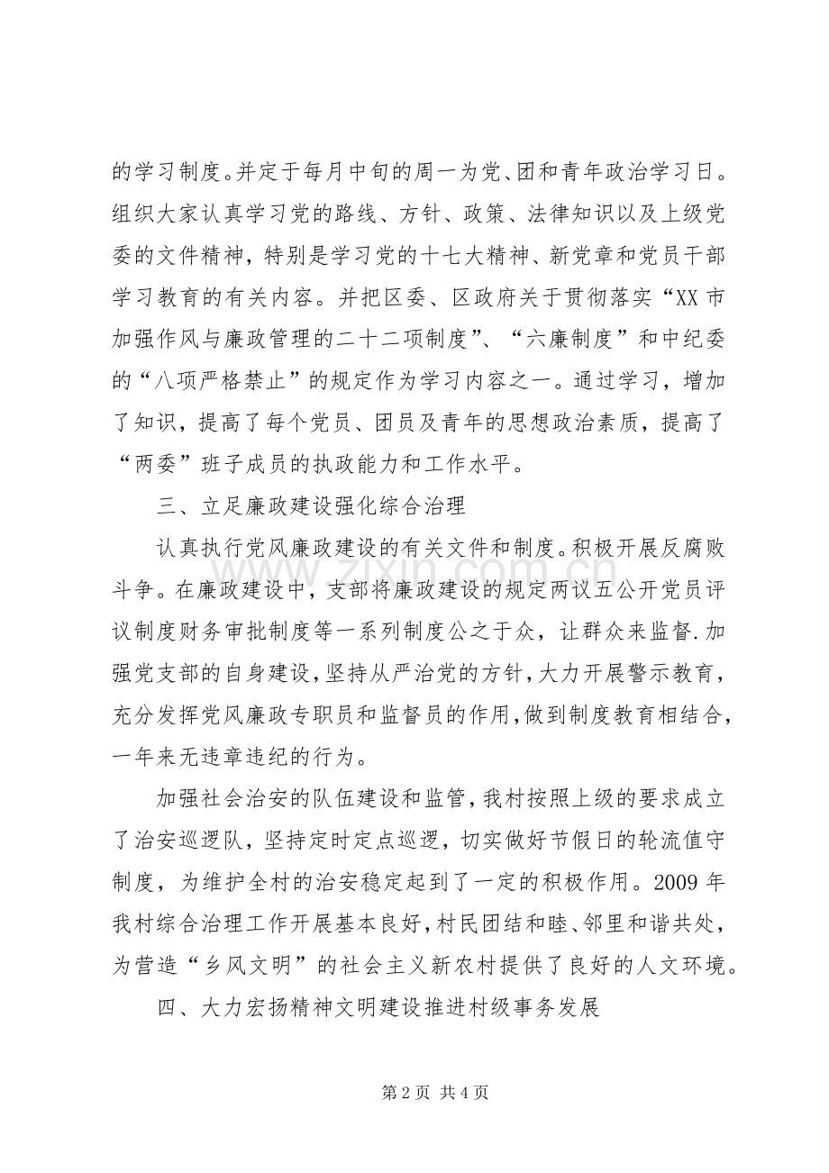 村党支部书记两年的述职述廉报告.docx_第2页