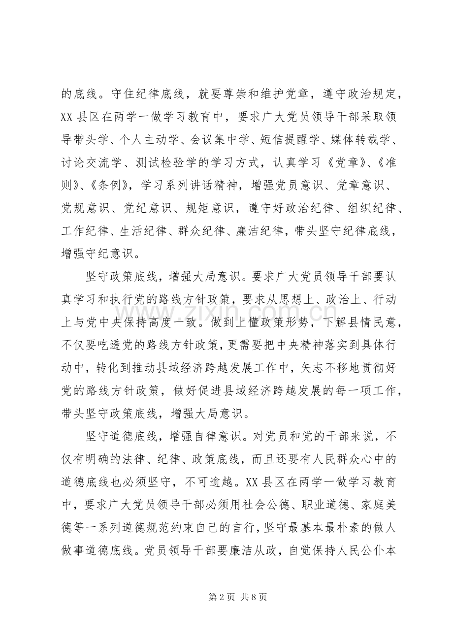 坚守纪律底线培养高尚情操个人心得体会-坚持纪律底线培养高尚.docx_第2页